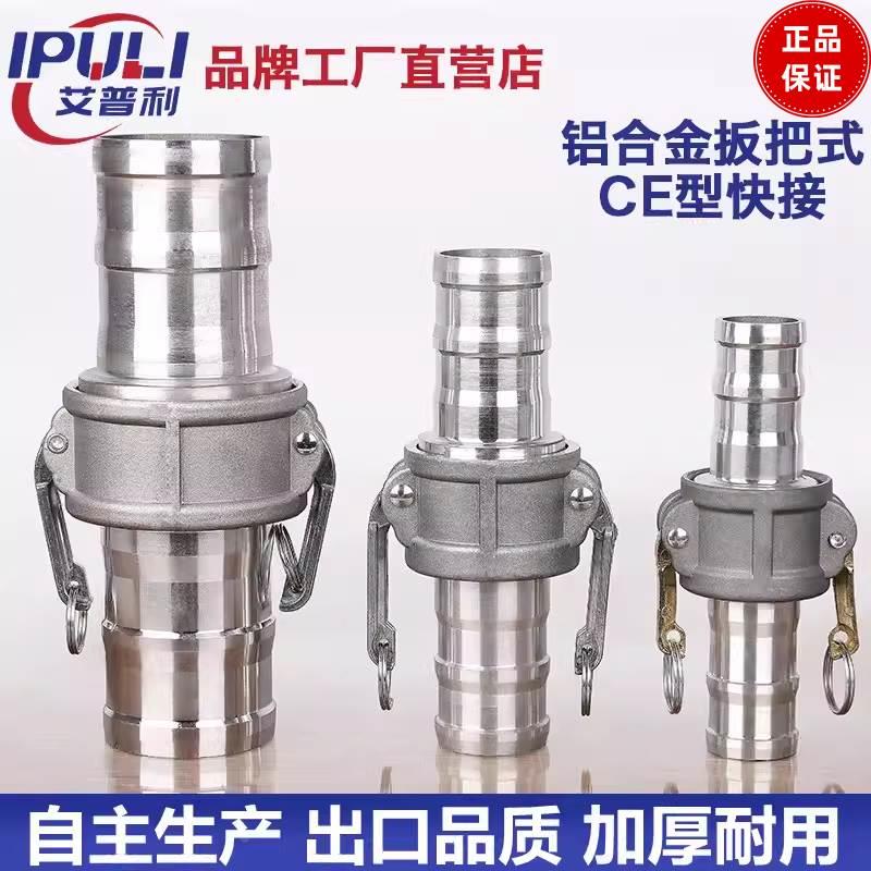 铝合金快速接头扳把式1寸2寸3寸4寸C+E型阴阳端插管水管软管接头