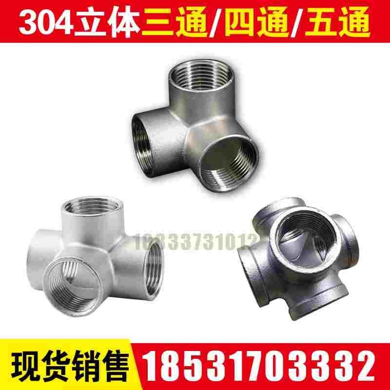 304不锈钢内螺纹立体管墙DN15DN20DN25直角4分6分1寸四通墙角三通,宠物/宠物食品及用品,宠物推车,淘宝优惠券,粉丝福利购,淘宝优惠卷