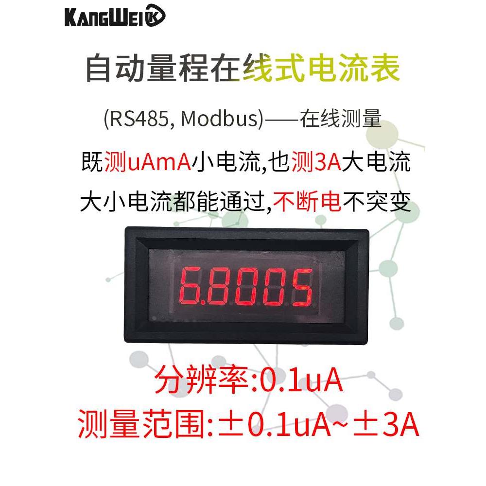 5位高精度直流数显数字毫微安电流表头精密正负0-7mA-3A自动量程