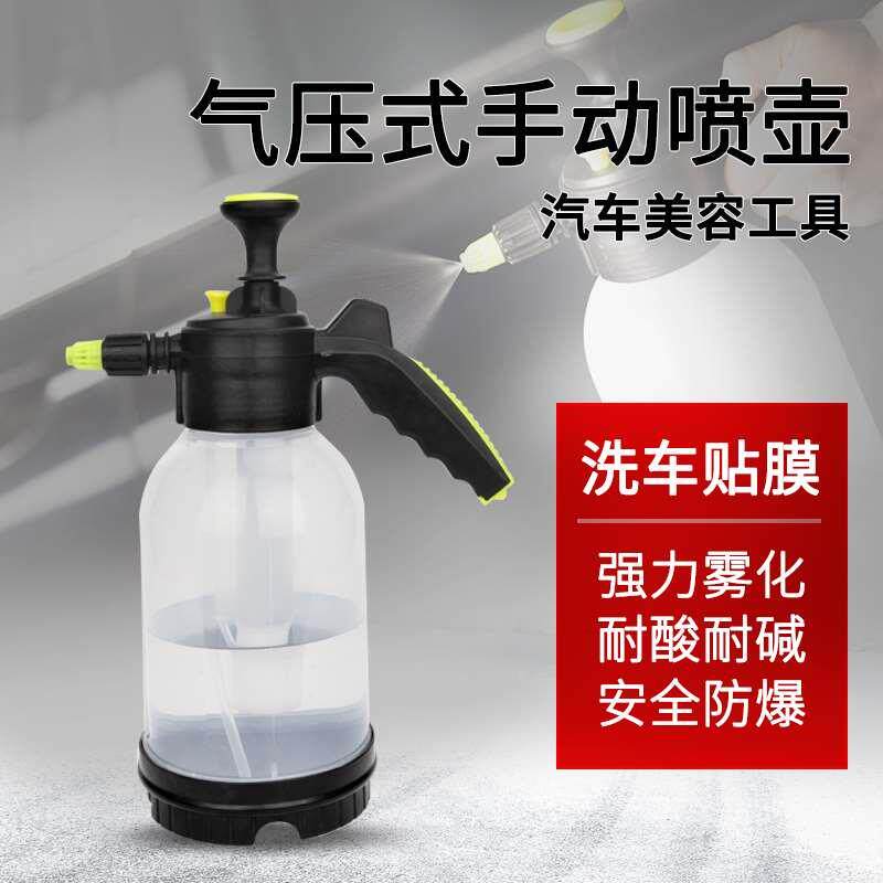 汽车贴膜喷壶消毒浇花喷雾器洗汽车美容喷水壶耐酸碱气压式洒水壶