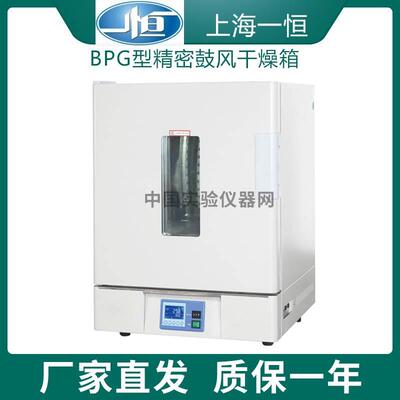 上海一恒BPG-9056A精密鼓风干燥箱电热恒温烘烤箱实验室50L/100L