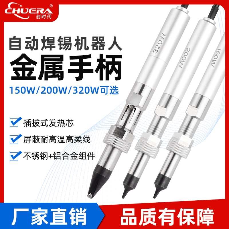 创时代全自动焊锡机金属手柄高频温控911G501G航空头机器人电焊笔