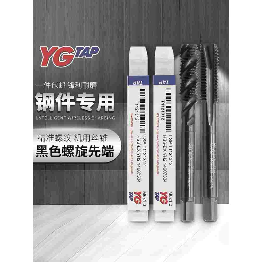YG丝攻机用丝锥钢件铜铁铝专用螺旋丝锥先端丝攻M5M8m4m6攻牙钻头