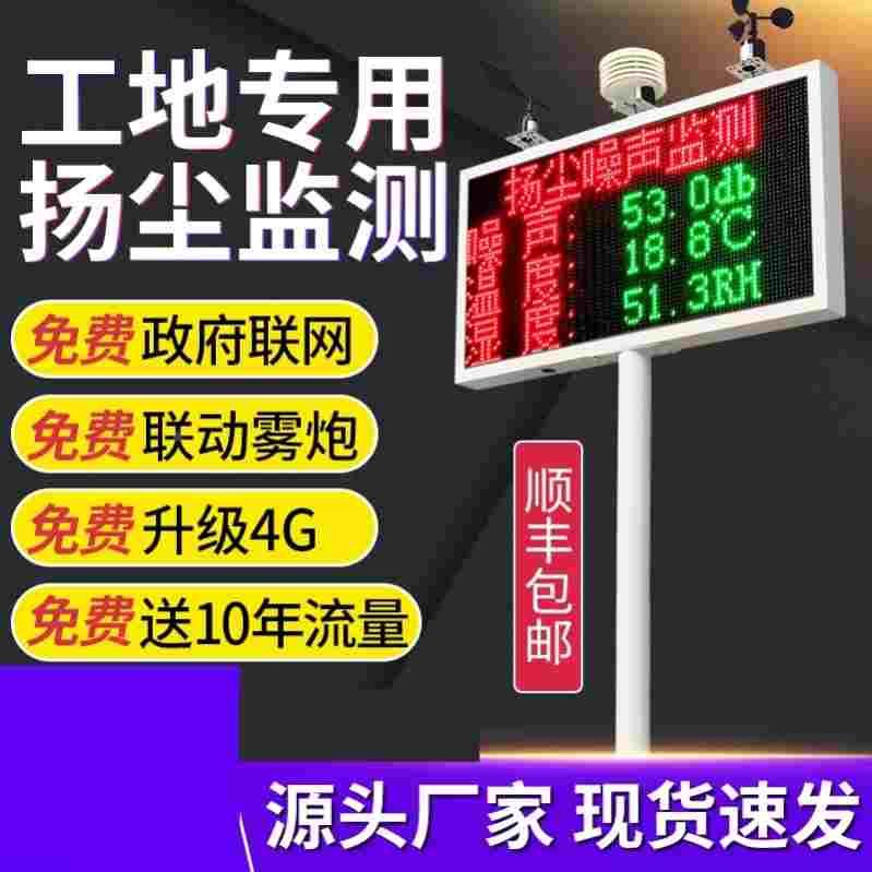 扬尘监测系统工地噪声噪音PM2.5PM10实时在线监测粉尘环境检测仪