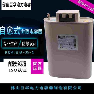 原装正品巨华电力电容器BSMJ-0.415/0.45-15-3 15KVAR 415V/450V