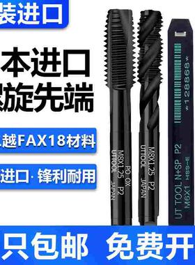 日本进口UTTOOL氧化黑色螺旋丝锥M345681012不锈钢氮化机用丝攻