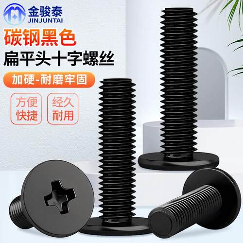CM薄头螺丝薄形薄边大平头黑色平头十字螺钉扁平头M1.2M2M3M4M5M6