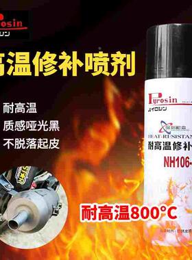 日本大岛哑光黑高温修补漆NH106-55TH除锈防腐耐高温排气管用喷漆