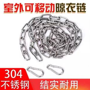 304不锈钢晾衣绳室外晒被子室内防滑链条防风凉衣绳子铁链钢丝绳