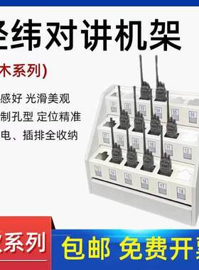 保安室对讲机放置架酒店小区对话机收纳盒柜台展示消防工地充电座