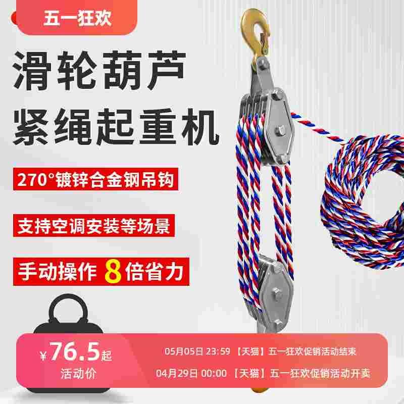 绳索省力滑轮组 迷你手拉葫芦手动小吊机空调吊装提拉上升神器
