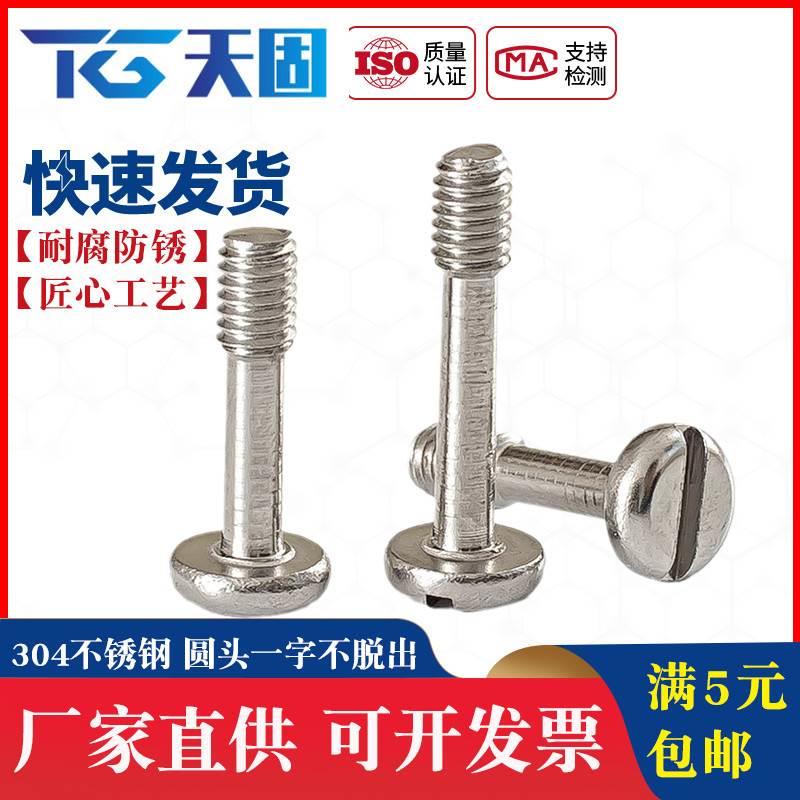 GB837不锈钢304盘头一字不脱出圆头开槽螺丝手拧松不脱螺丝M3M5M6