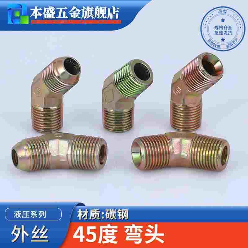 碳钢高压外丝45度135度弯头英制2/3/4/6分1寸美制9/16液压管接头,宠物/宠物食品及用品,宠物推车,淘宝优惠券,粉丝福利购,淘宝优惠卷
