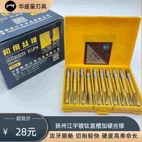 江宇镀钛直槽机用丝攻丝锥M2高速钢加硬丝锥M3M4M5M6M8M10M12M16