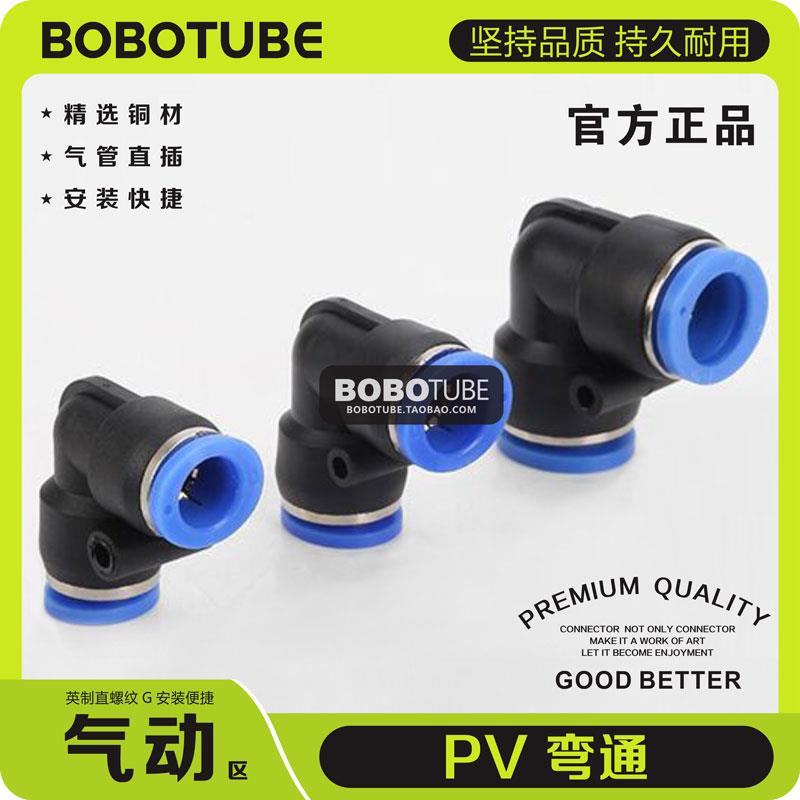PV弯通气动蓝黑色快插90度直角弯头接头塑料气管PV-46/8/10/12/16
