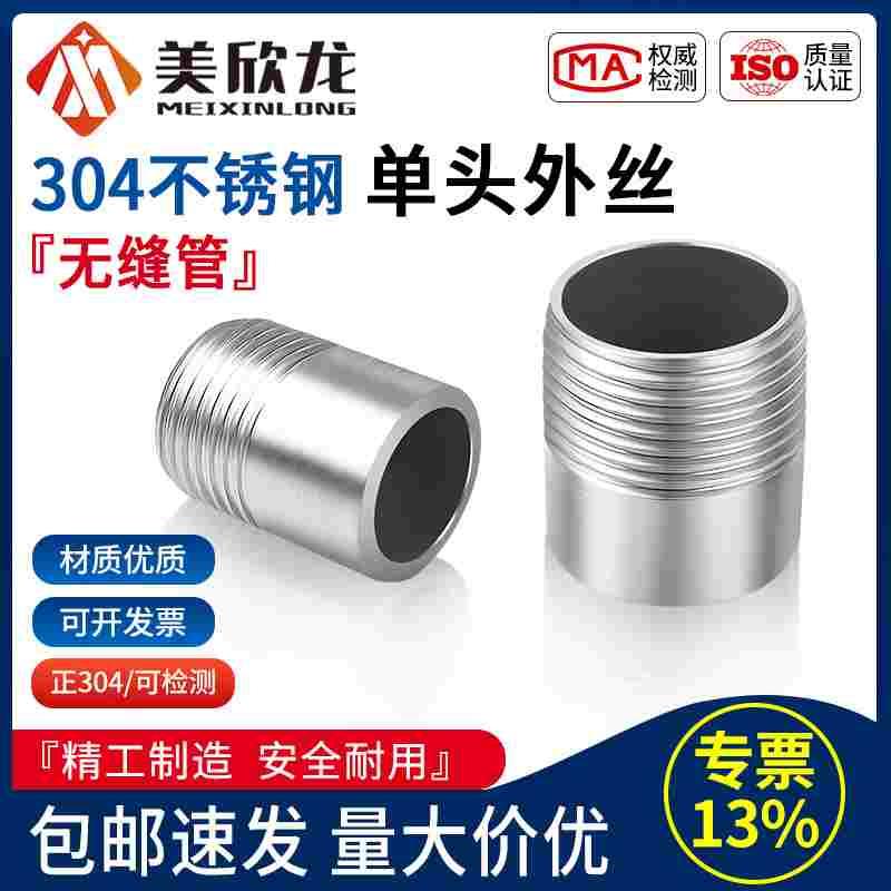 304不锈钢单头丝外丝牙螺纹直通焊接水管短丝口接头316L4分6分1寸