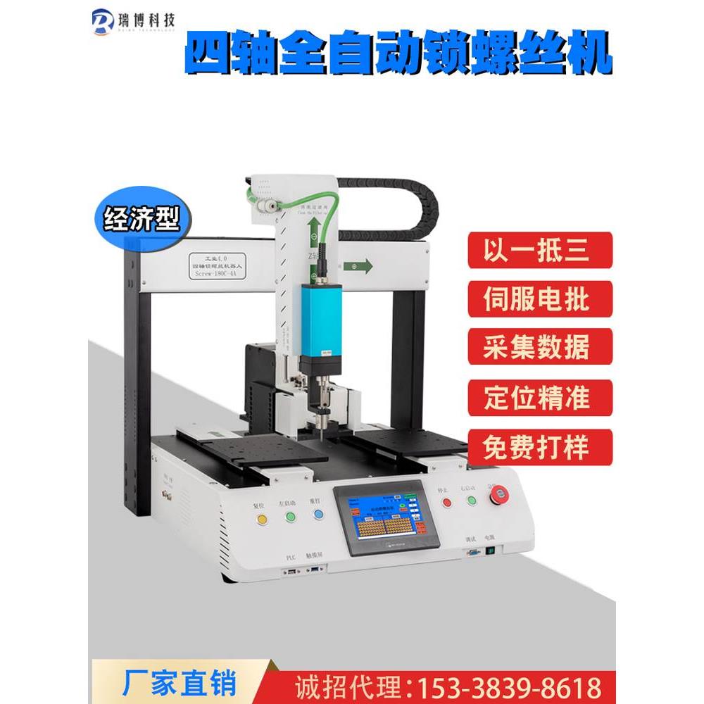 螺丝机全自动伺服电批磁吸式采集数据双平台自动锁螺母螺纹检测机