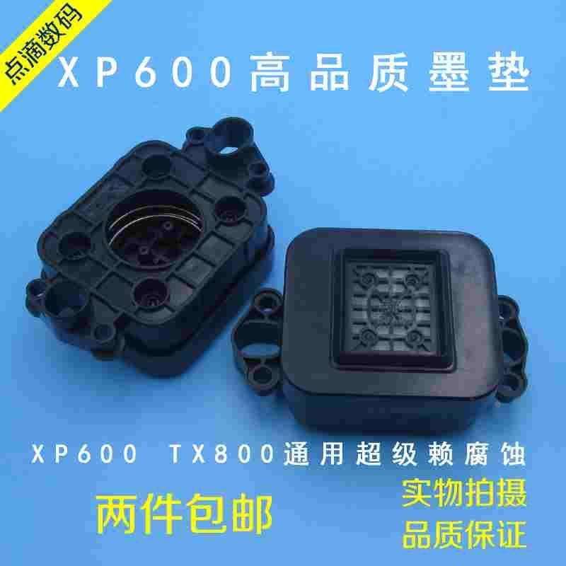 XP600喷头墨垫 奥德利欣科达写真机墨栈帽新五代 TX800吸墨垫吸嘴