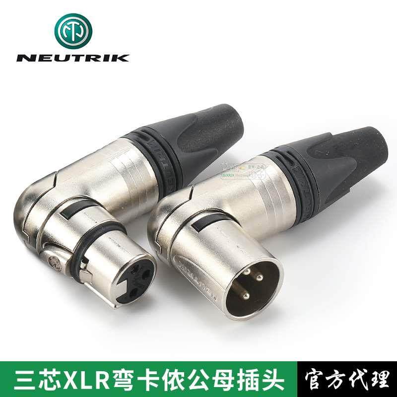 NEUTRIK优曲克NC3MRX弯卡侬公母头旋转L型直角XLR调音台功放插件
