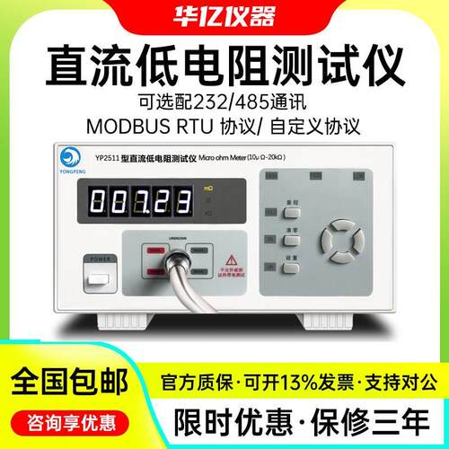 永鹏YP2511直流低电阻测试仪毫欧表电阻表微欧姆计高精度YP2512