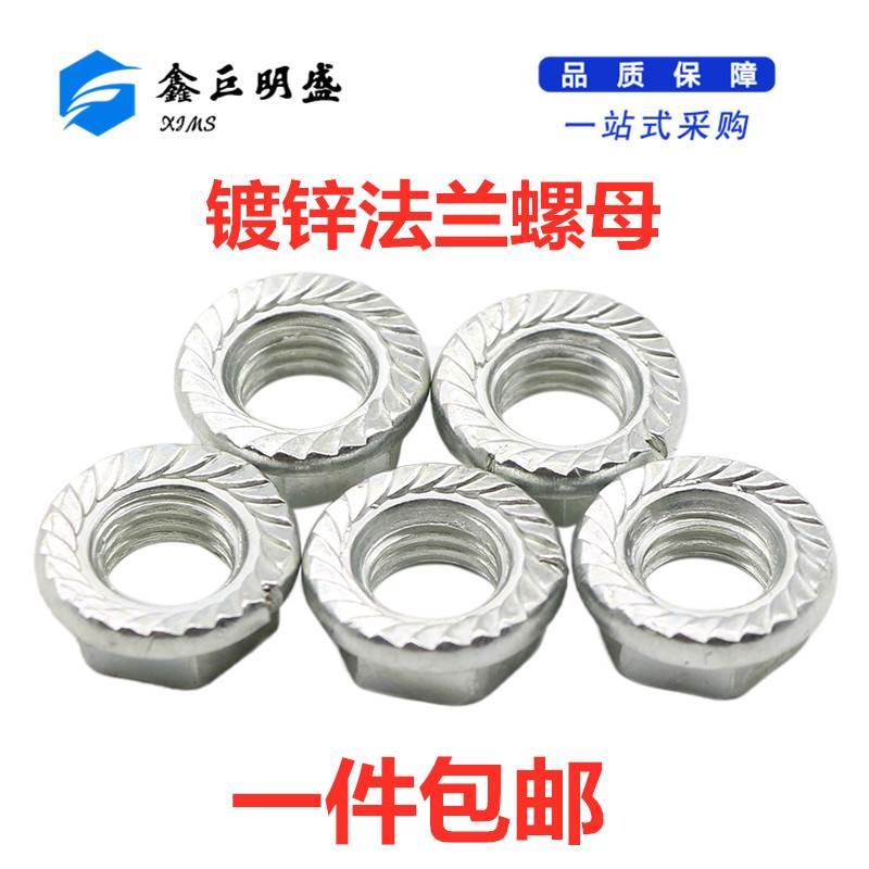 GB6177镀锌六角法兰面螺母带垫防松防滑花齿螺帽M4M5M6M8M20包邮