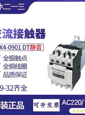 天水CJX4-0901DT交流接触器18静音型GSC1-1210 2508 32电压AC110V