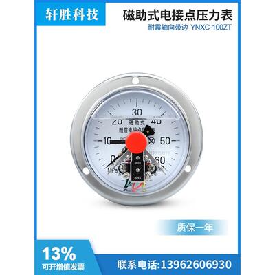 YNXC100ZT 60MPa轴向耐震电接点压力表 抗震液压油压电接点压力表