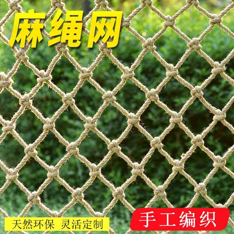 麻绳网网格网幼儿园楼梯网景区防护网户外攀爬网装饰吊顶隔断网