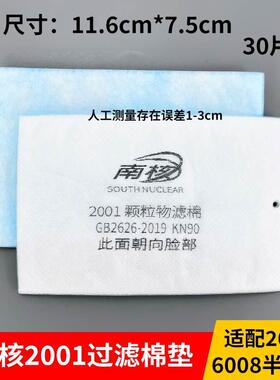 南核2001滤棉硅胶面具218 618打磨透气易呼吸防灰粉尘KN90过滤棉