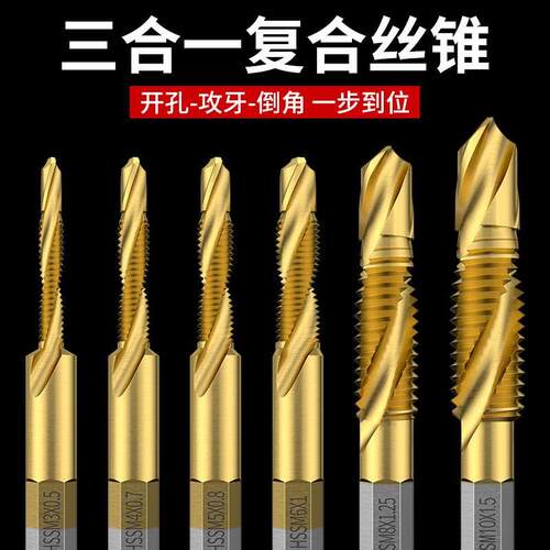 机用丝锥丝攻m3m4m5m6m8m10攻丝钻头英制螺旋钻攻一体管螺纹攻牙