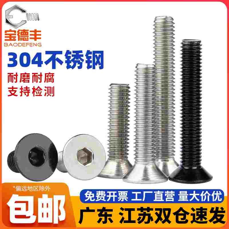 沉头内六角螺丝304不锈钢平头螺丝平杯螺栓螺钉大全M2M3M4M5M6M8