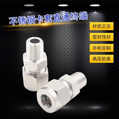 316L不锈钢研磨卡套接头 外丝直接 终端直通替代进口1/81/43/81/2