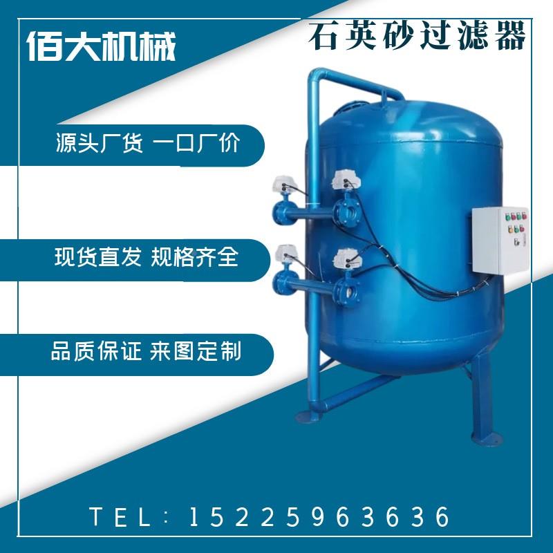 石英砂多介质过滤器不锈钢活性炭水处理锰砂碳钢井水灌溉机械设备