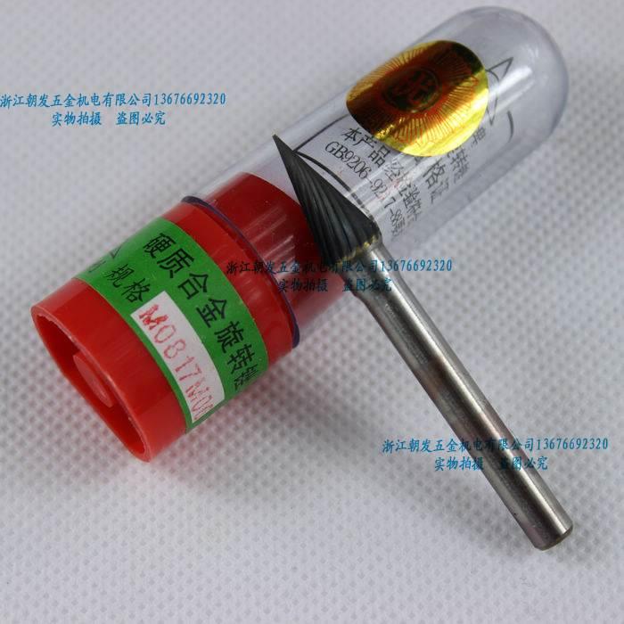 宁波锋利 硬质合金旋转锉 钨钢磨头M0618 M0817 M1020 M1225.