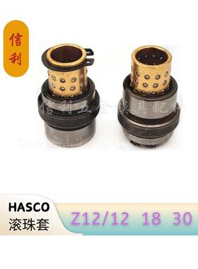HASCO标准模具滚珠套Z12/12 18 30导向套Z12/18 Z12/30滚珠中托司
