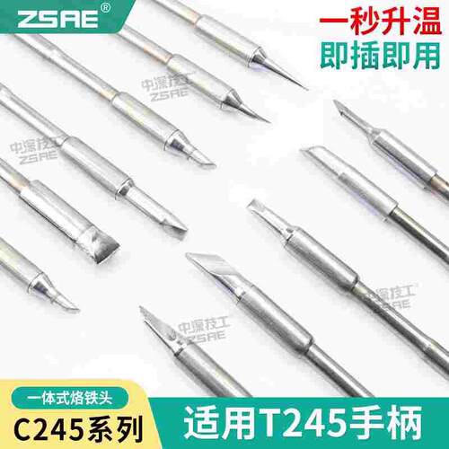 C245烙铁头通用恒温焊台T245电烙铁焊接C245-939刀头马蹄型弯尖头
