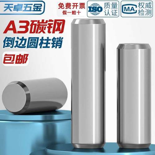 A3碳钢圆柱销定位销固定销钉实心销子Φ2M3M4φ5M6M8-M20mm gb119
