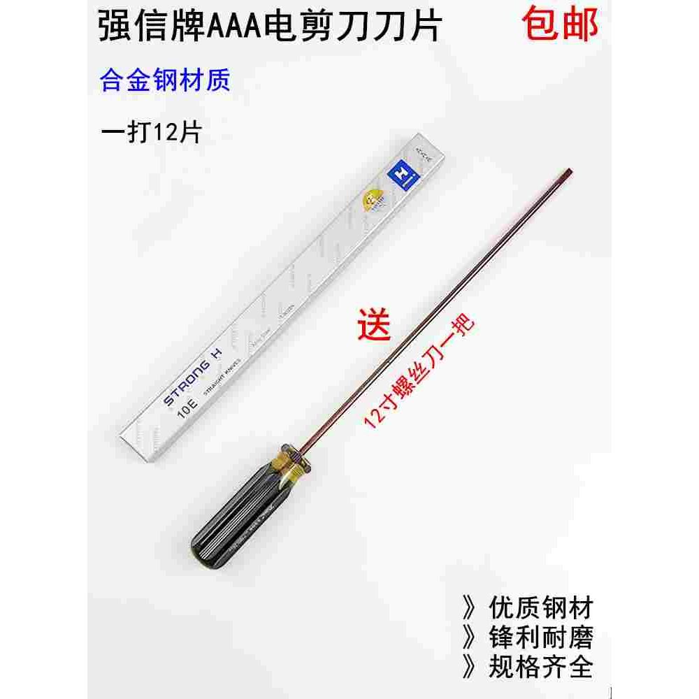 强信AAA电剪刀10寸刀片自动磨刀裁剪8寸12寸13寸裁床切布机直刀片
