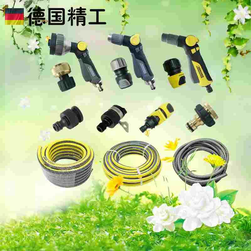 卡驰凯赫园艺5米10米15米20米karcher花园浇花水管水枪接头入水嘴