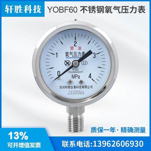 苏州轩胜 YO60BF 4MPa 不锈钢氧气减压器表头 高纯氧气禁油压力表