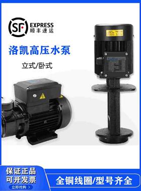 luikar洛凯水泵睿嘉线切割油泵高压车床冷却循环电泵静音铸铁水泵