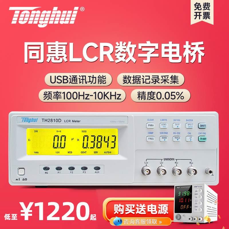 同惠高精度TH2811D TH2810D元器件测量仪数字电桥测试仪
