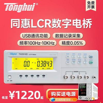 同惠高精度TH2811D TH2810D元器件测量仪数字电桥测试仪