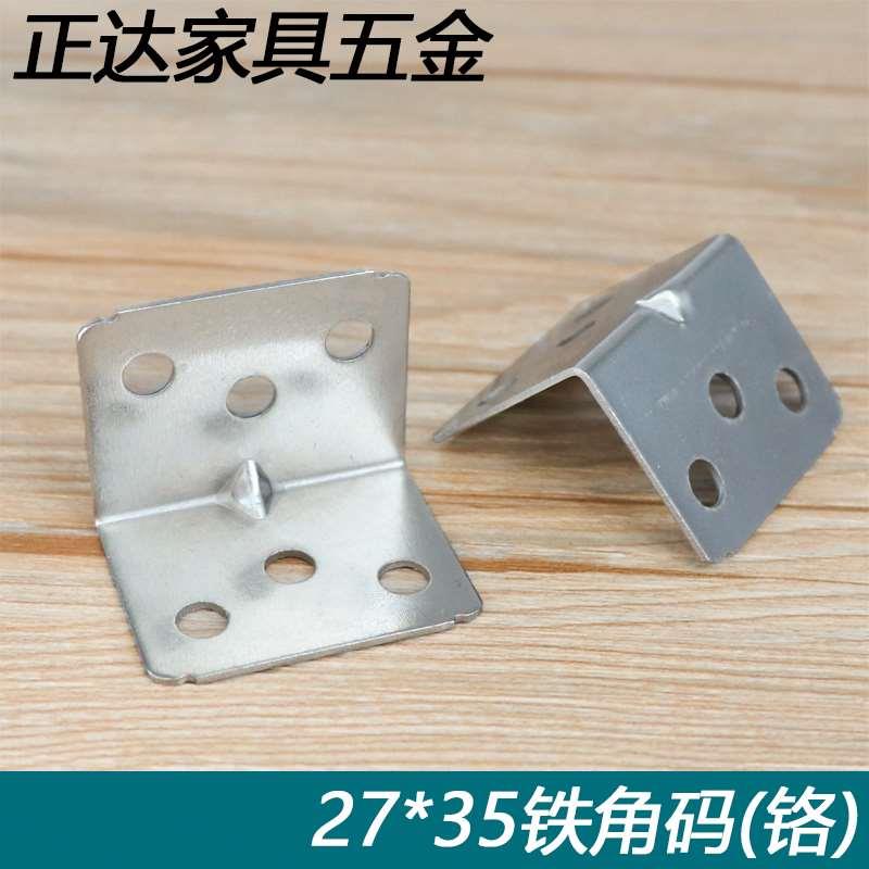 铁角码橱柜衣柜固定支架90度加固直角角铁