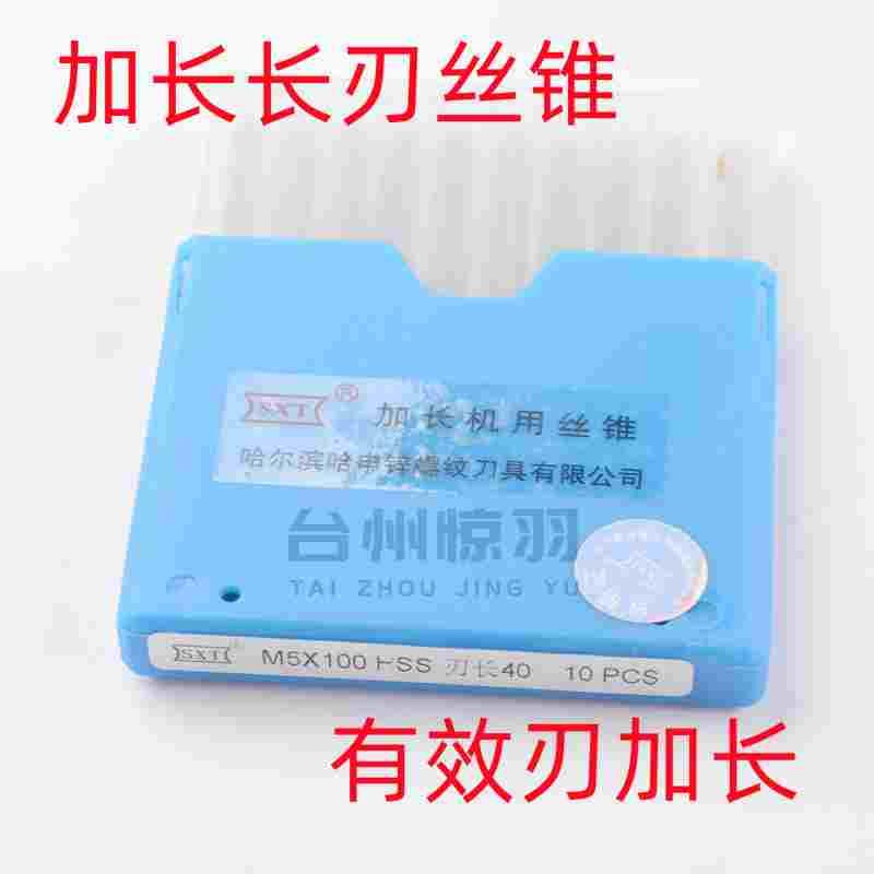 全磨制加长长刃机用丝锥M3M4M5M6M8M10M12M14M16M18M20