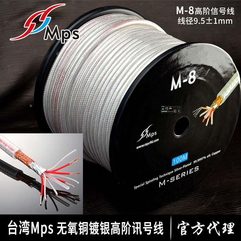 MPS镀银M-8发烧音响XLR功放前级RCA信号平衡线卡侬音频电源喇叭箱