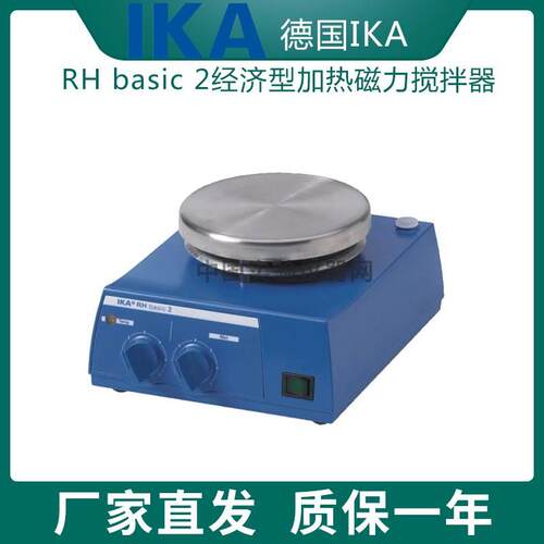德国IKA 艾卡 RH basic 2经济型加热磁力搅拌器