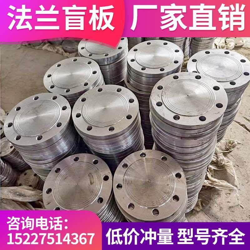 碳钢法兰盲板不锈钢304闷板堵片定制8字法兰盖国标铁定做人孔盖,搬运/仓储/物流设备,其他起重搬运设备,淘宝优惠券,粉丝福利购,淘宝优惠卷