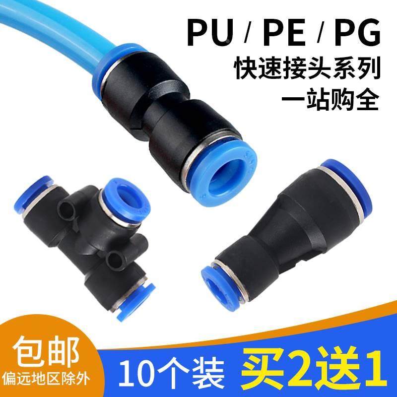 气管快速对接头直通PU变径PG正三通PE-468101216mm气动软管快插,标准件/零部件/工业耗材,输送带/传送带,淘宝优惠券,粉丝福利购,淘宝优惠卷