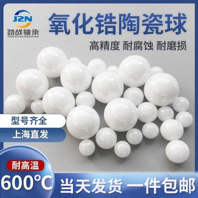 氧化锆陶瓷球 11.906 12 12.303 12.7 13.494 14.288 15 15.01mm
